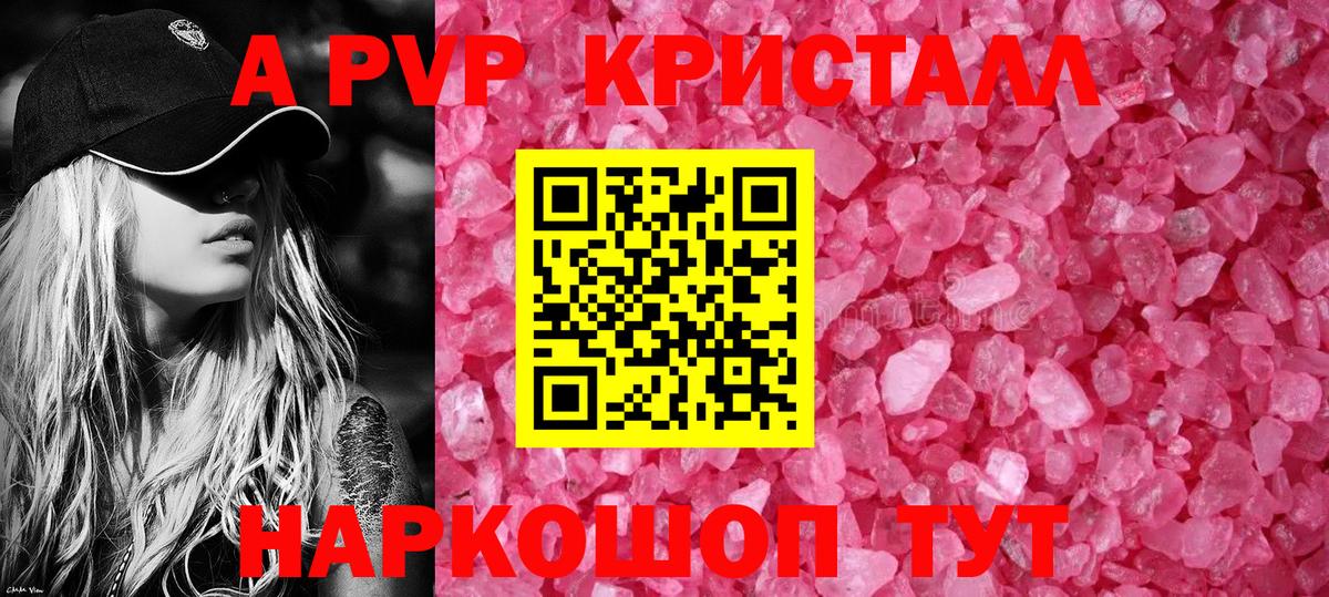 A-PVP  A-PVP кристаллы  Alfa_PVP VHQ  A PVP кристаллы  Вход с VPN  Балашиха 