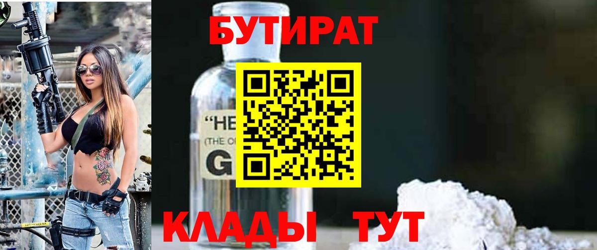 БУТИРАТ GHB  БУТИРАТ  Балашиха  Вход с VPN 