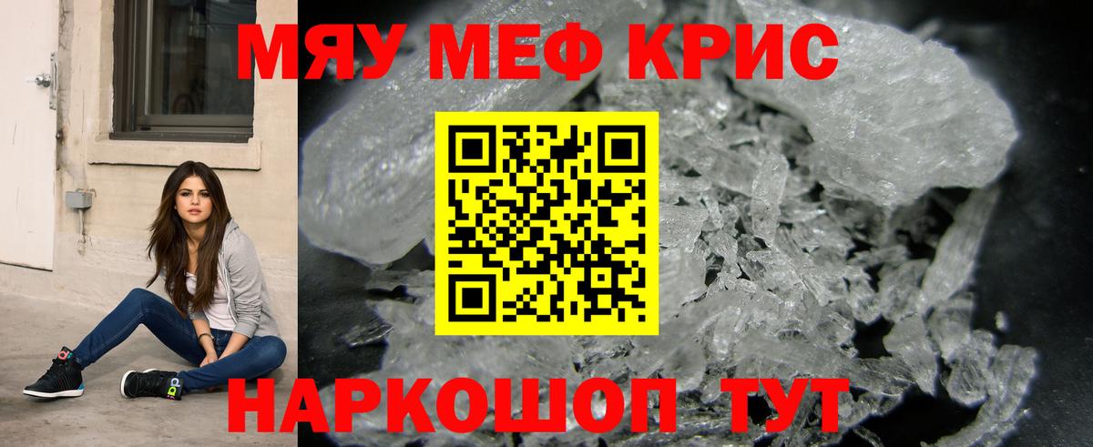 МЯУ-МЯУ кристаллы  Вход с VPN  Мефедрон 4 MMC  Балашиха 