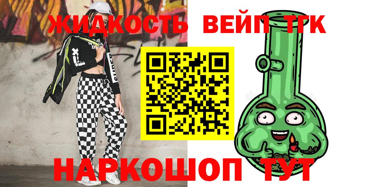 ТГК вейп  Вход с VPN  Балашиха 